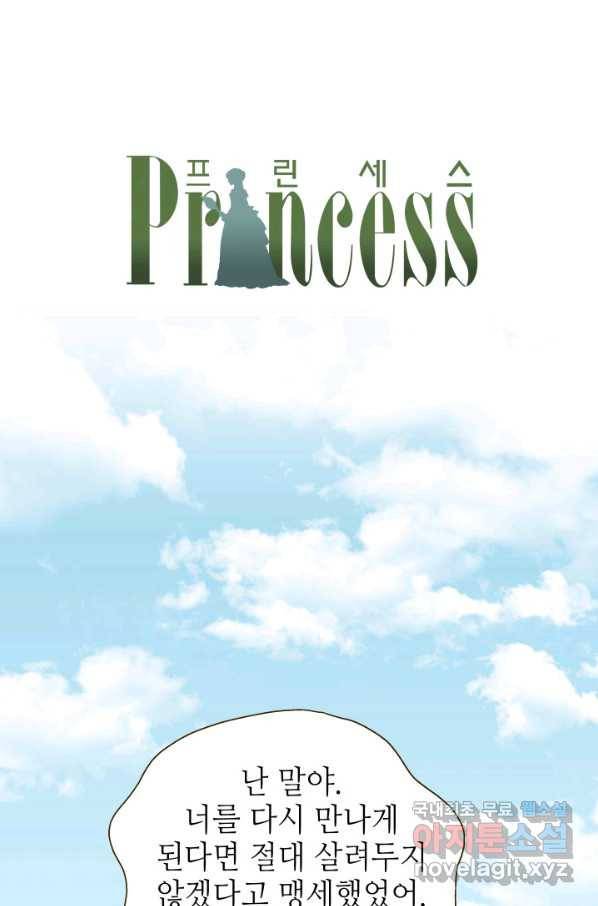 프린세스_112화 1