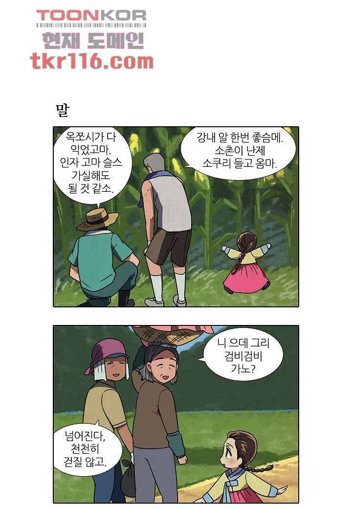 한복이 너무해 43화 1