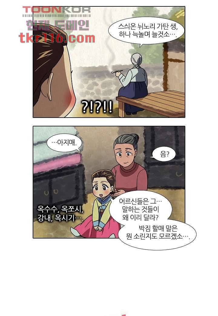 한복이 너무해 43화 2