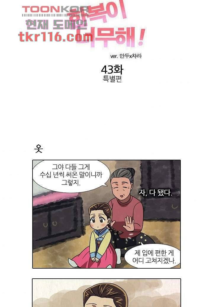 한복이 너무해 43화 3