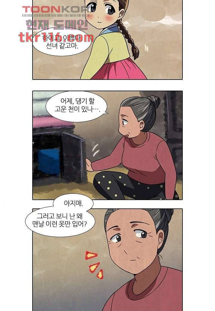 한복이 너무해 43화 4