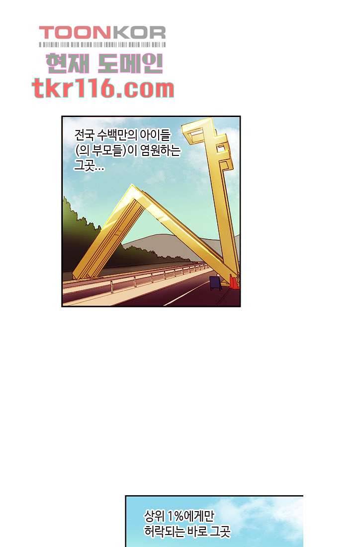 백 투 더 하이틴 36화 2