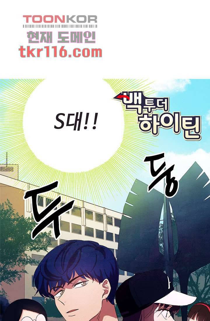 백 투 더 하이틴 36화 4