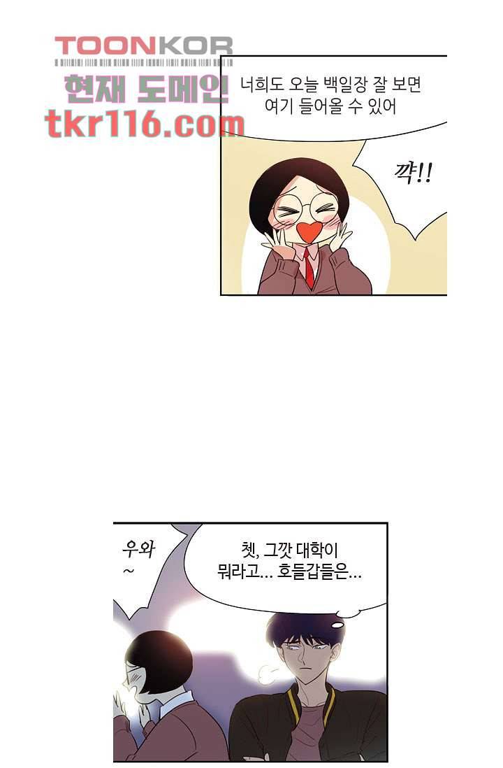 백 투 더 하이틴 36화 9