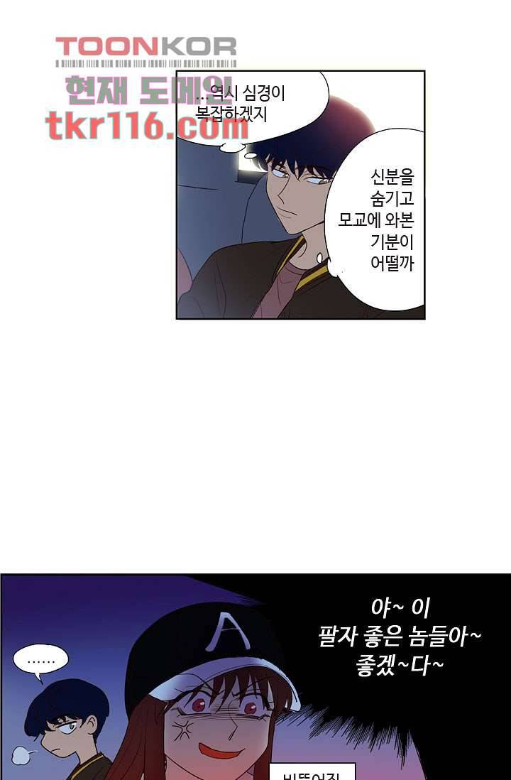 백 투 더 하이틴 36화 12