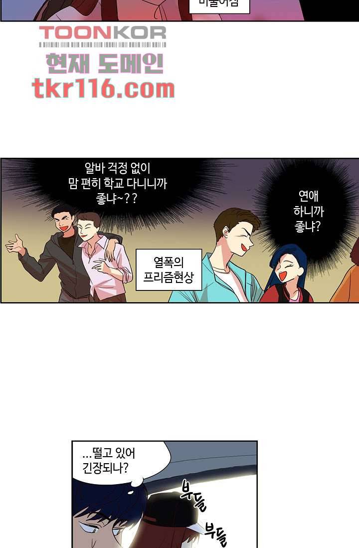 백 투 더 하이틴 36화 13