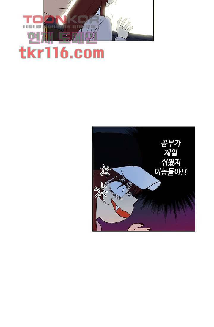 백 투 더 하이틴 36화 14