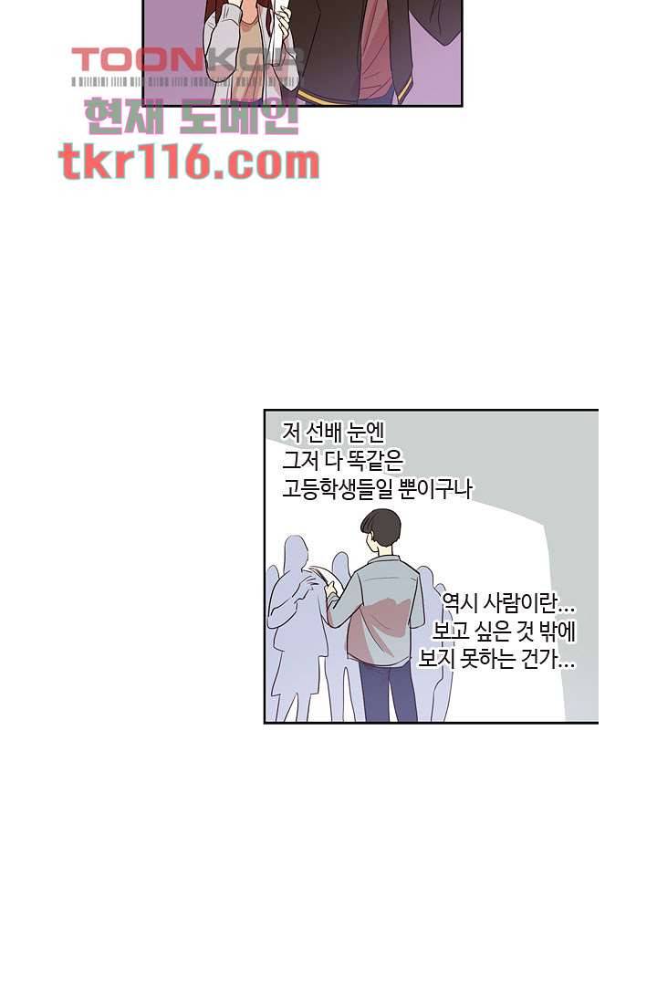 백 투 더 하이틴 36화 20
