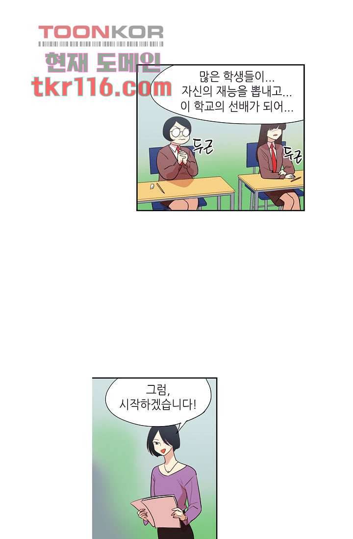 백 투 더 하이틴 36화 22