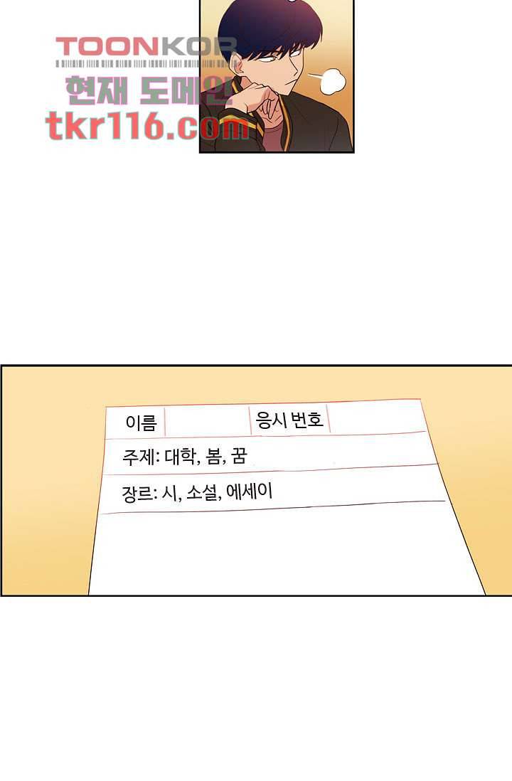 백 투 더 하이틴 36화 24