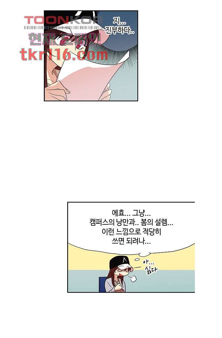 백 투 더 하이틴 36화 25
