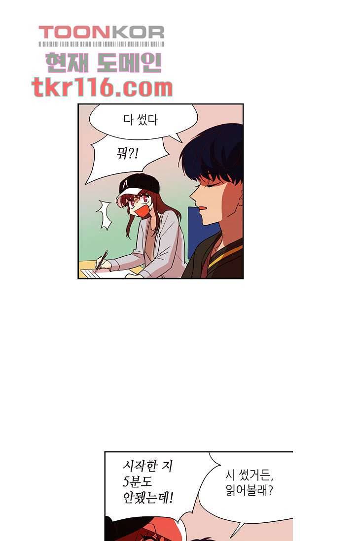 백 투 더 하이틴 36화 26