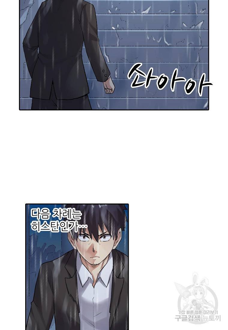 무기가게 사장님 100화 20