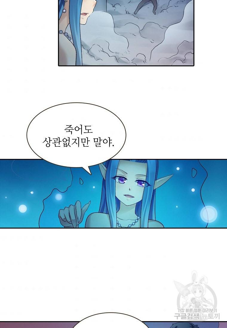 무기가게 사장님 100화 45