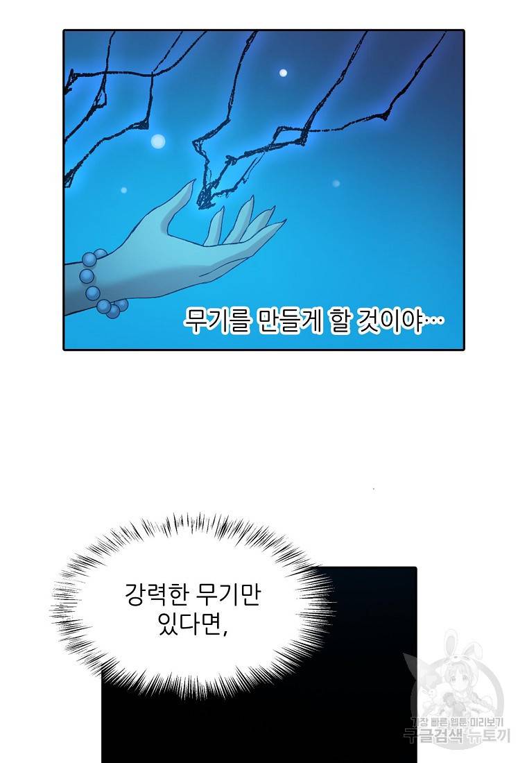 무기가게 사장님 100화 48