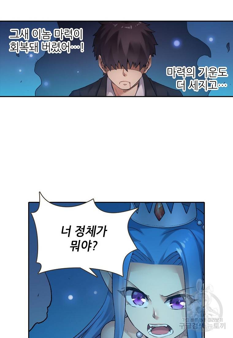 무기가게 사장님 100화 60