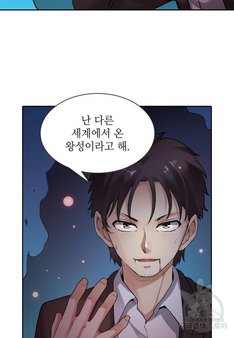 무기가게 사장님 100화 62