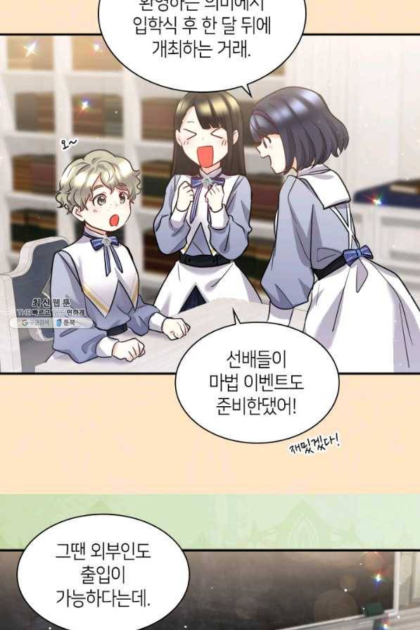쌍둥이 남매의 뉴라이프 104화 4