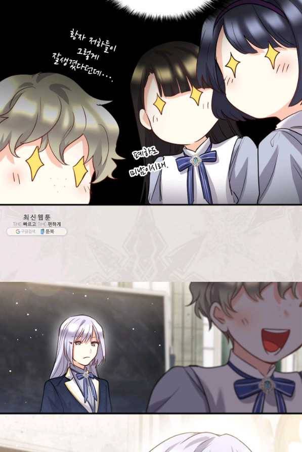 쌍둥이 남매의 뉴라이프 104화 7