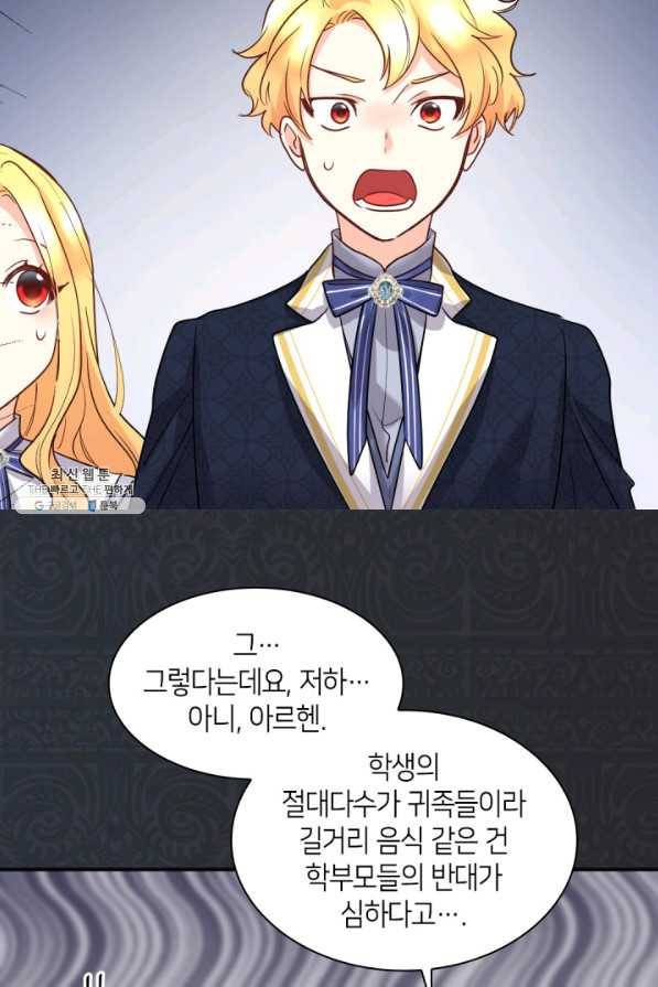쌍둥이 남매의 뉴라이프 104화 9