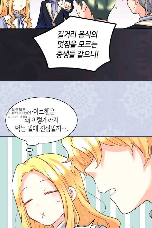 쌍둥이 남매의 뉴라이프 104화 12