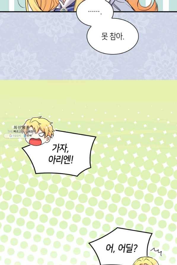 쌍둥이 남매의 뉴라이프 104화 13