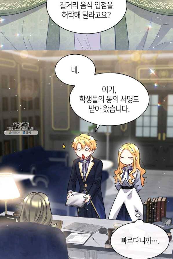 쌍둥이 남매의 뉴라이프 104화 15