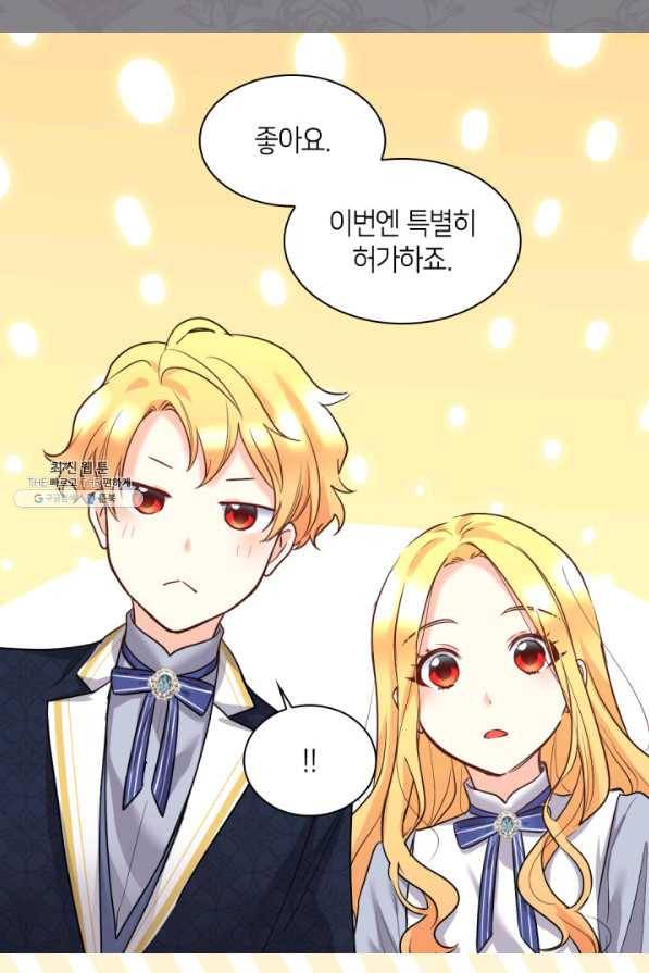 쌍둥이 남매의 뉴라이프 104화 18