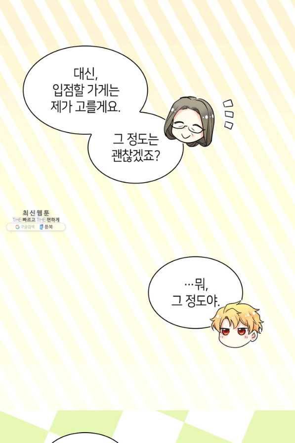 쌍둥이 남매의 뉴라이프 104화 19