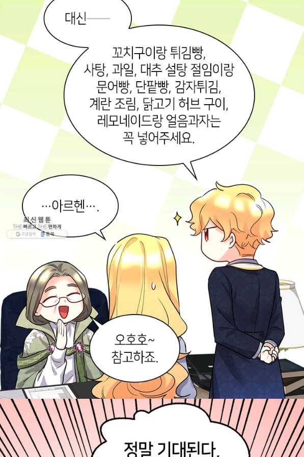 쌍둥이 남매의 뉴라이프 104화 20