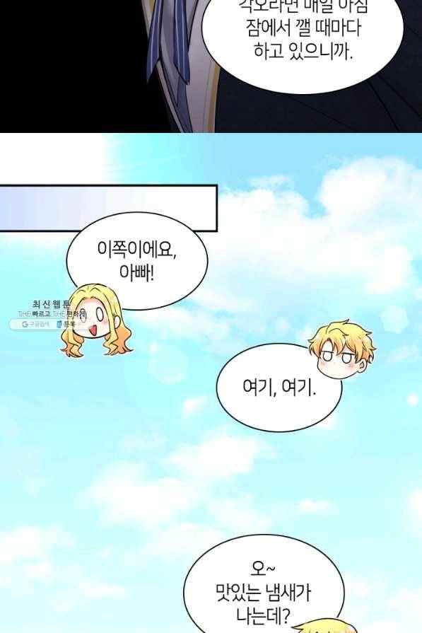 쌍둥이 남매의 뉴라이프 104화 50