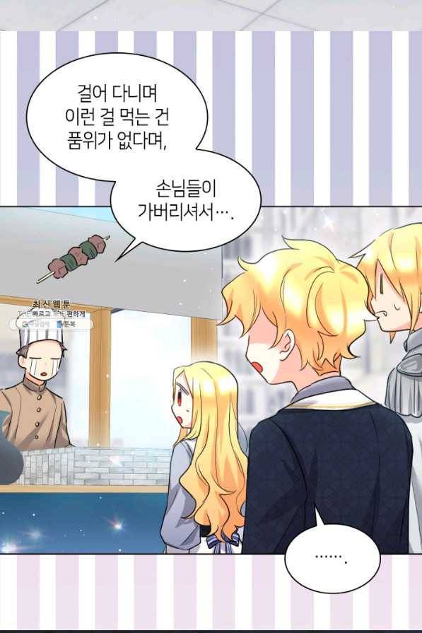 쌍둥이 남매의 뉴라이프 104화 53