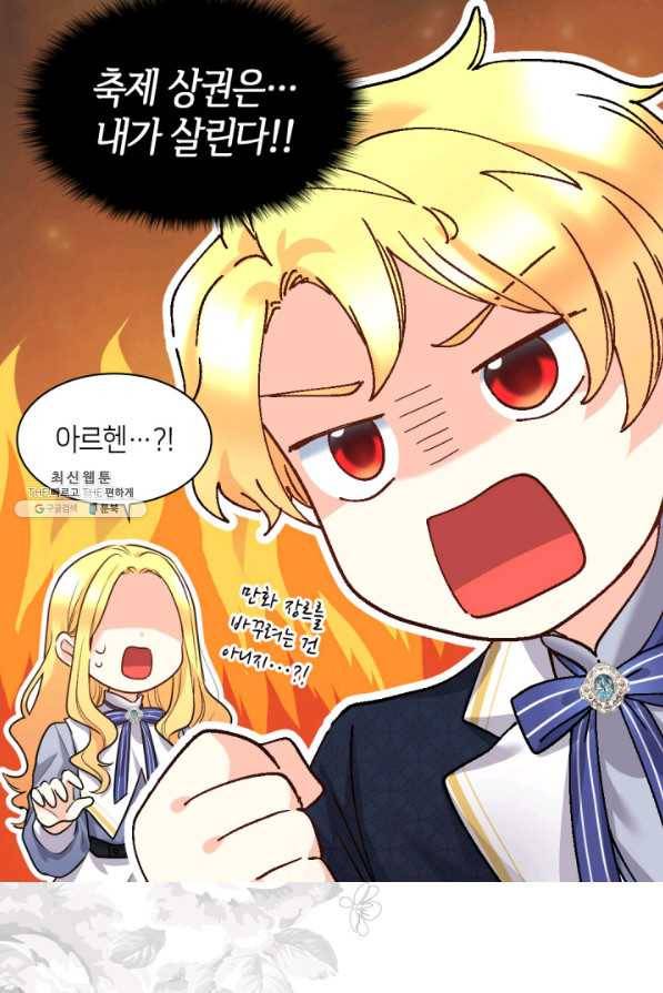 쌍둥이 남매의 뉴라이프 104화 55
