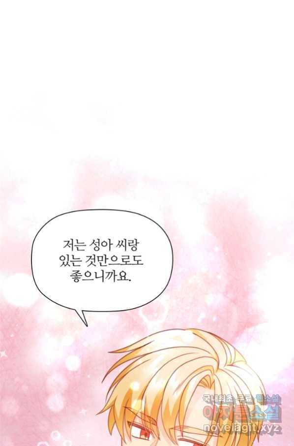 엉덩이가 잘못했네 25화 1