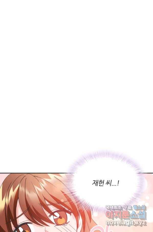 엉덩이가 잘못했네 25화 3