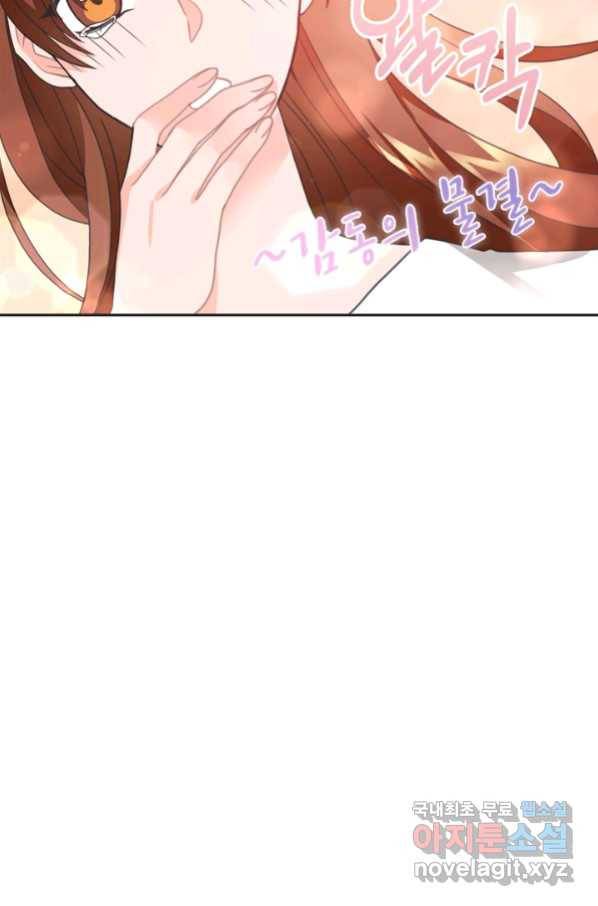 엉덩이가 잘못했네 25화 4