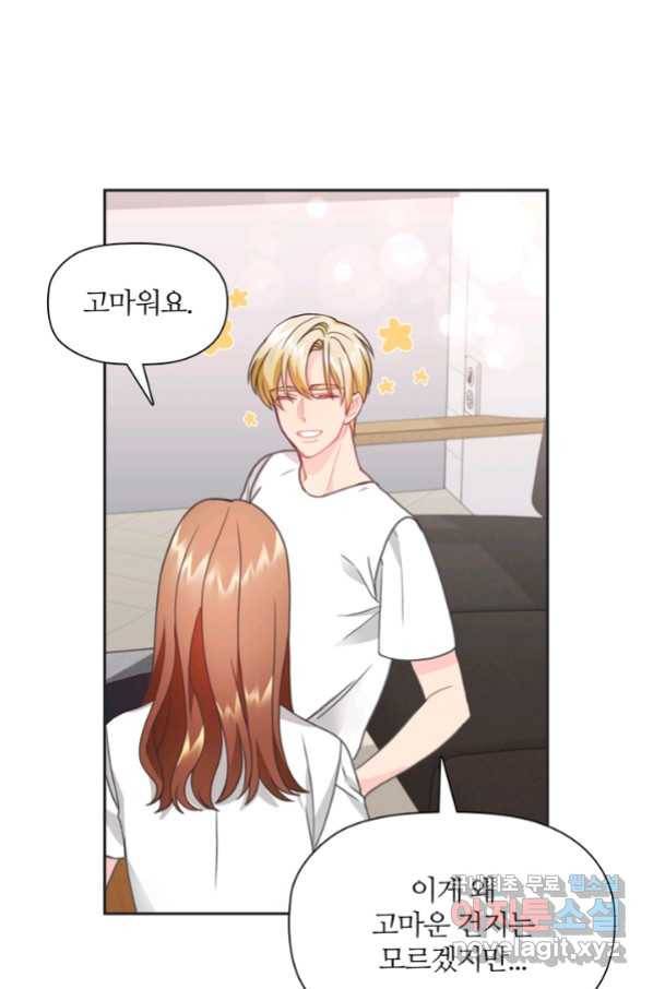 엉덩이가 잘못했네 25화 5