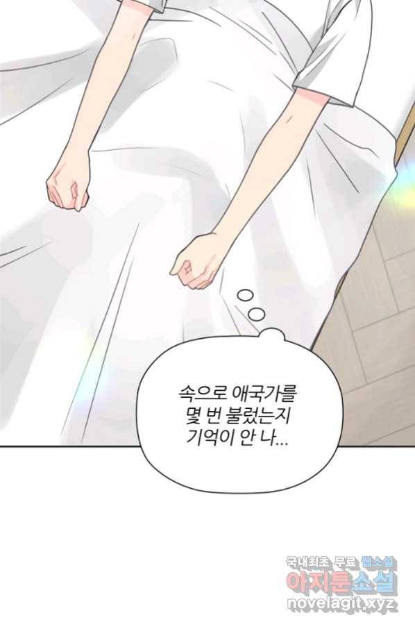 엉덩이가 잘못했네 25화 17