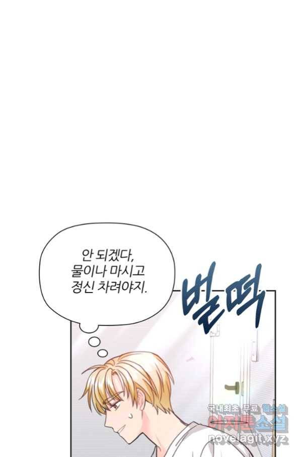 엉덩이가 잘못했네 25화 18
