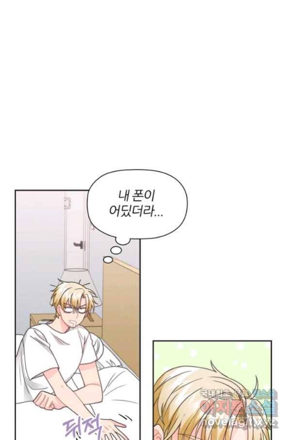 엉덩이가 잘못했네 25화 20