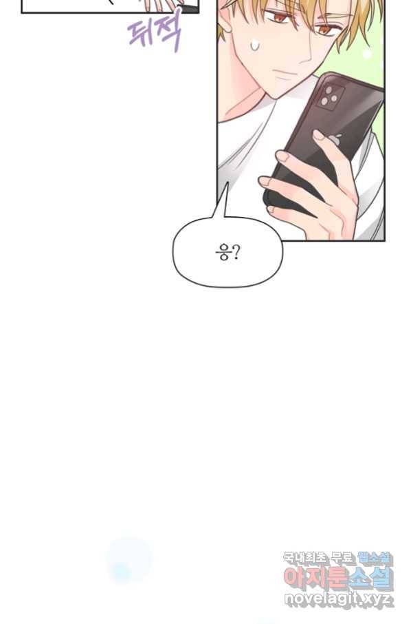 엉덩이가 잘못했네 25화 21