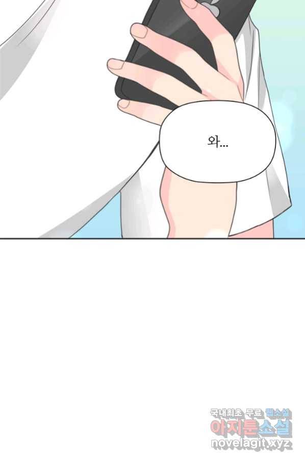 엉덩이가 잘못했네 25화 23