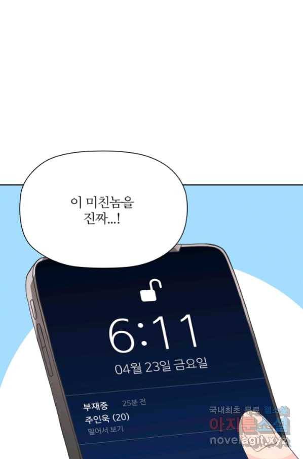 엉덩이가 잘못했네 25화 24