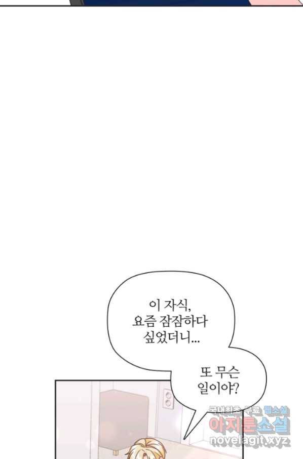 엉덩이가 잘못했네 25화 25