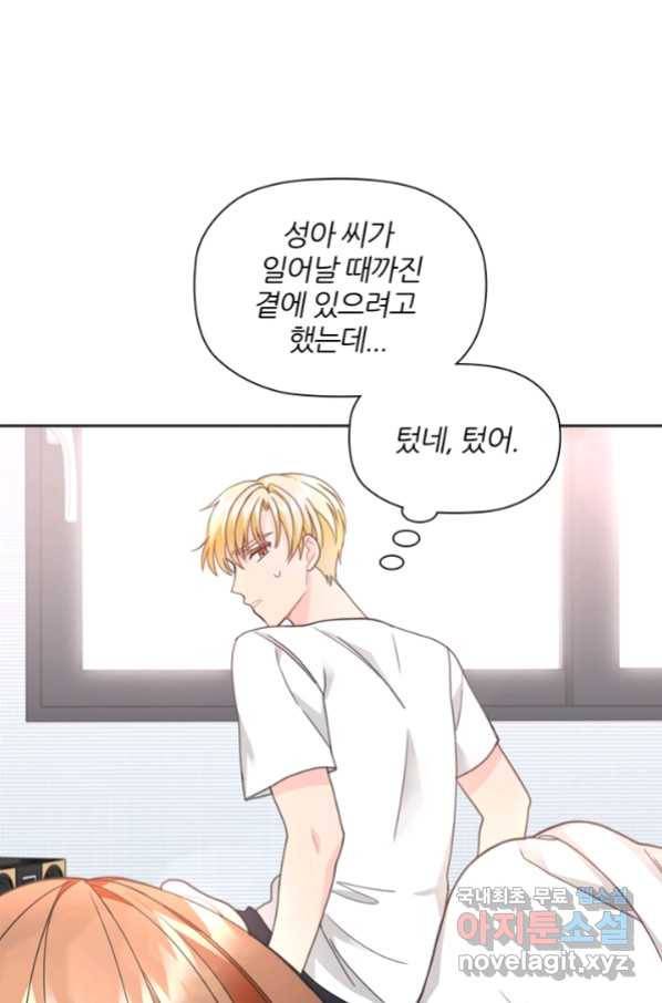 엉덩이가 잘못했네 25화 27