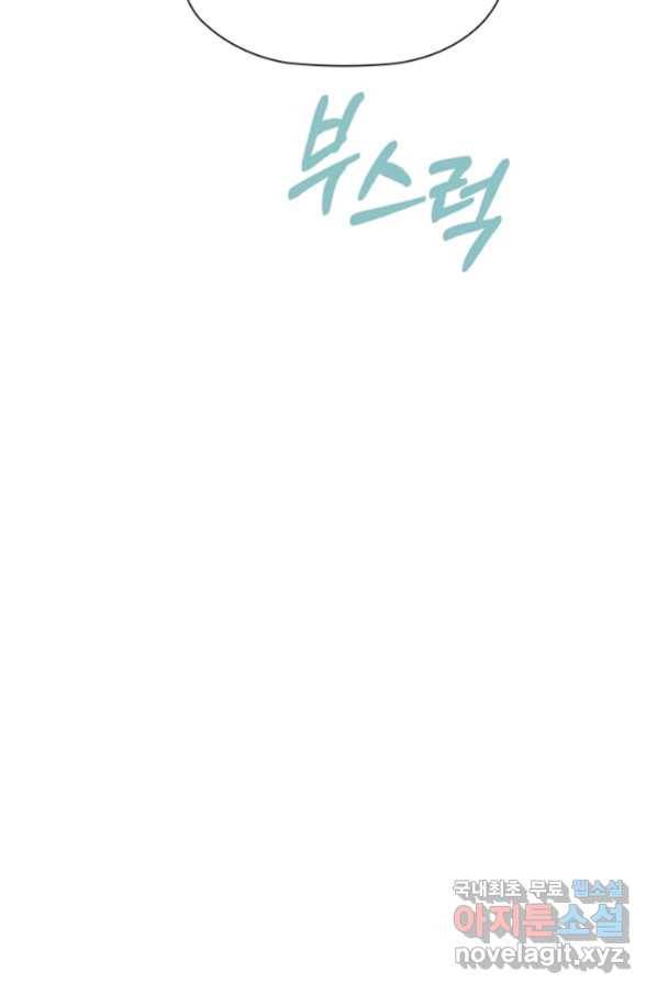 엉덩이가 잘못했네 25화 29