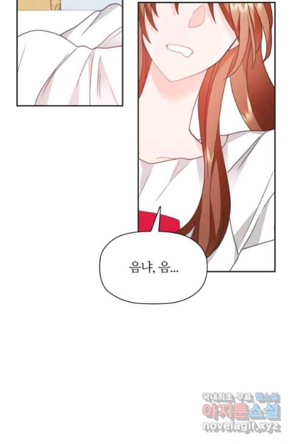 엉덩이가 잘못했네 25화 31