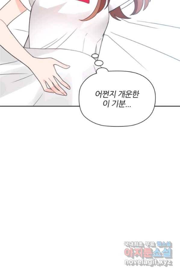 엉덩이가 잘못했네 25화 33