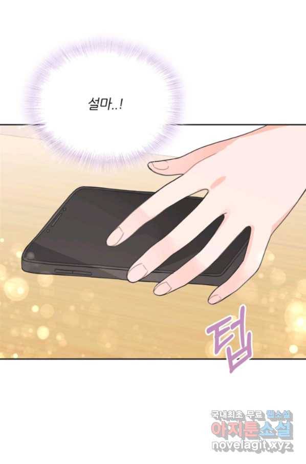엉덩이가 잘못했네 25화 34