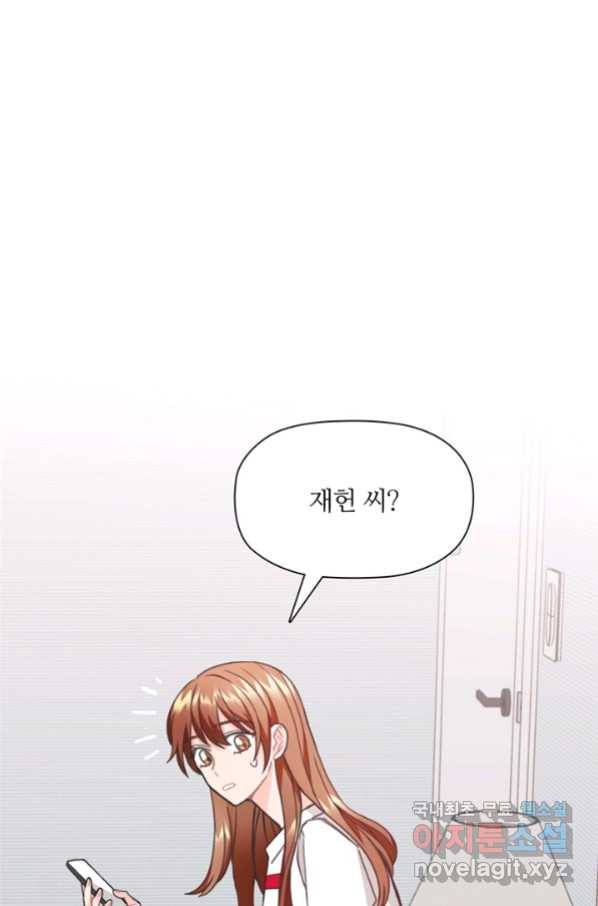 엉덩이가 잘못했네 25화 39